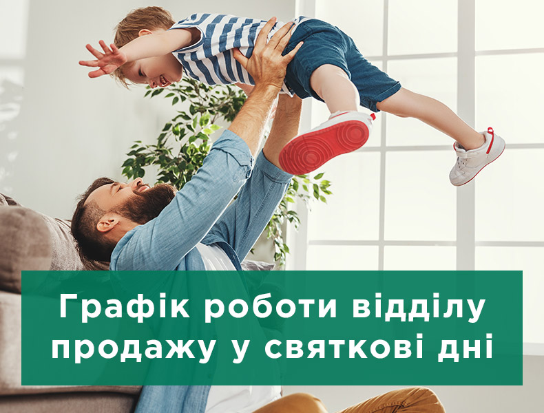 14 жовтня – вихідний день