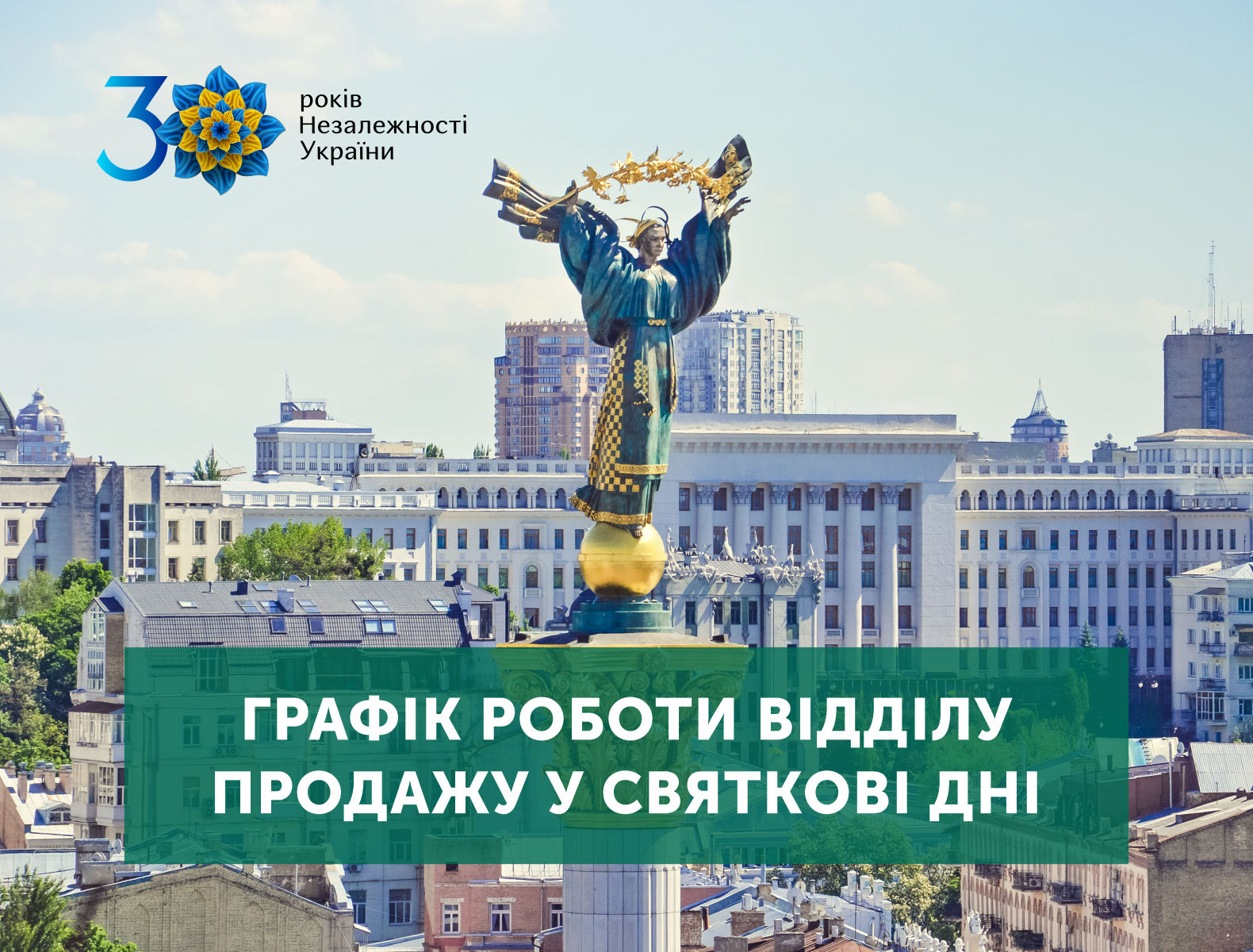 24 серпня - вихідний день