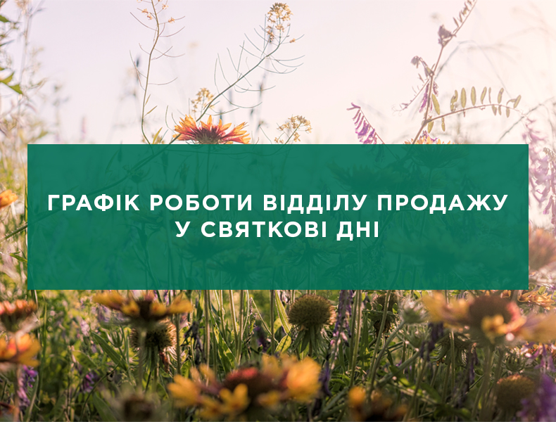 Бажаємо веселих свят і гарних вихідних!