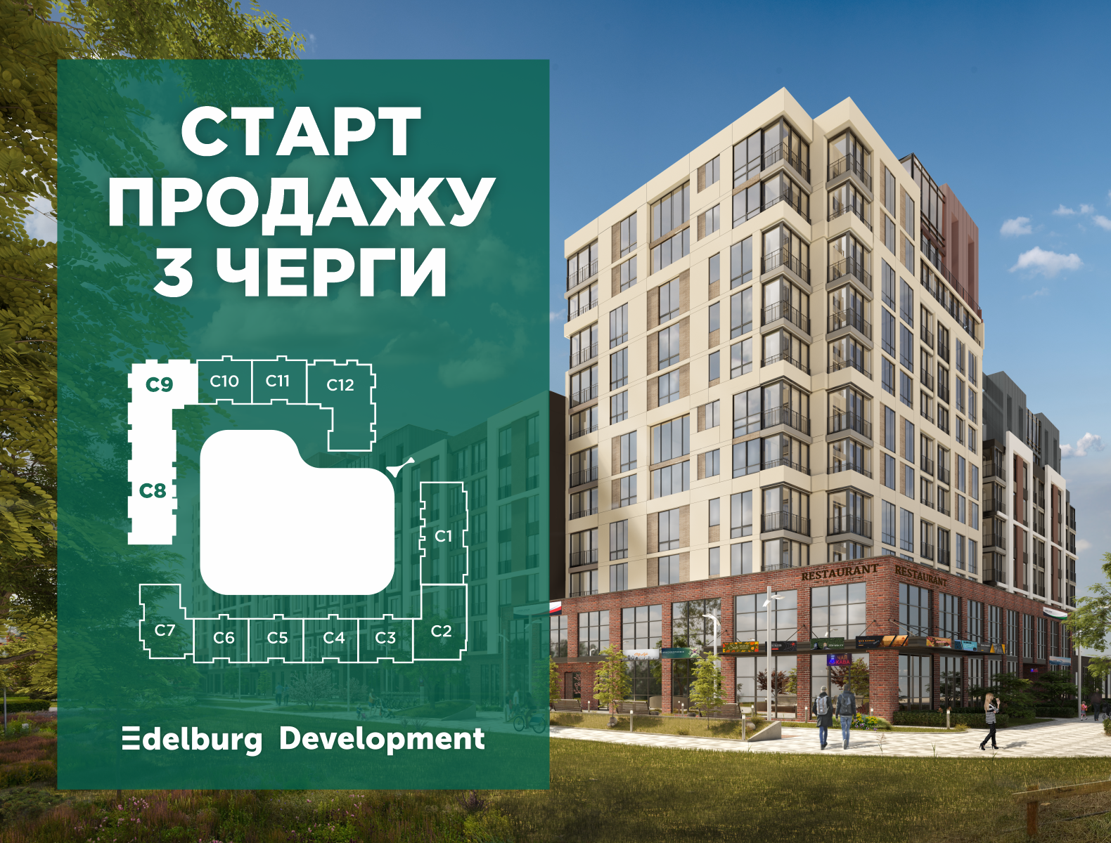 Старт продажу 3-ї черги